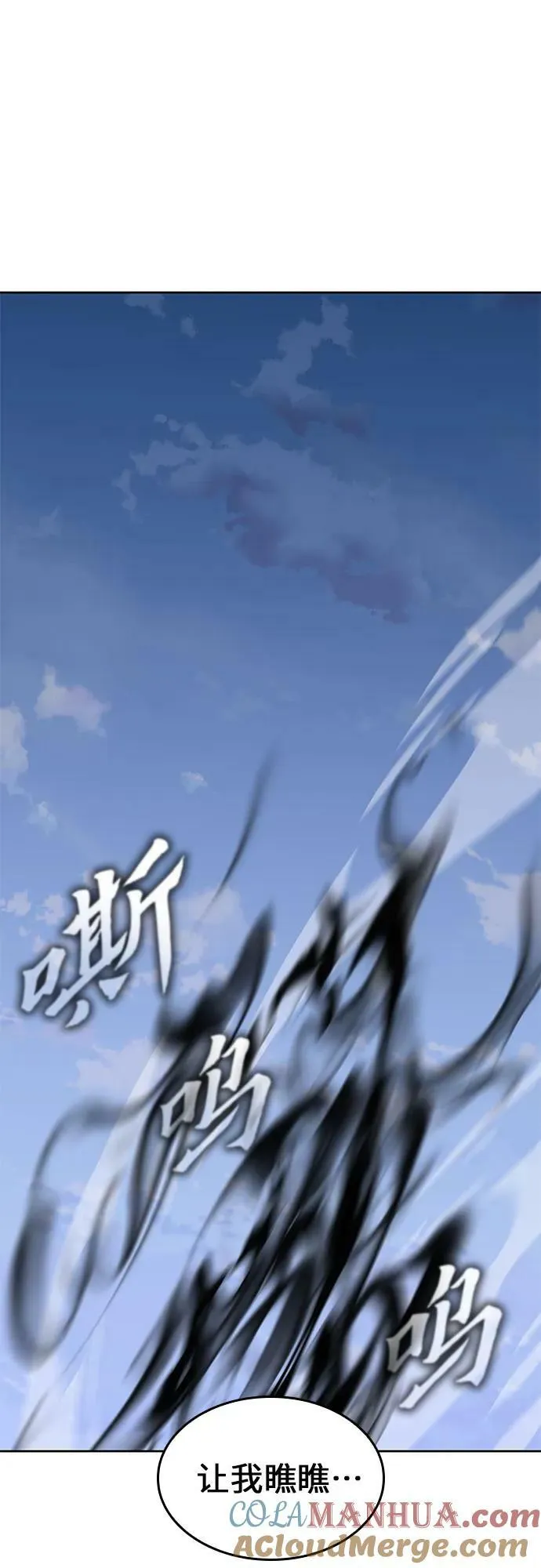 [第84话] 大天祭（5） 第29页