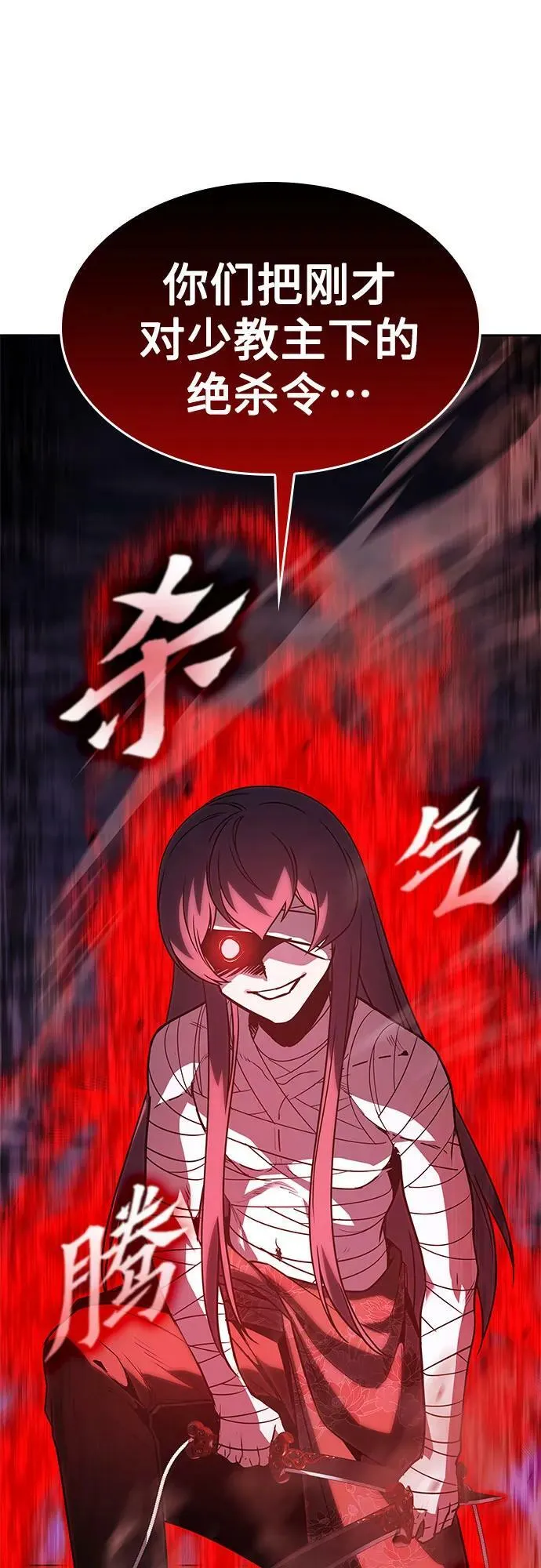 [第84话] 大天祭（5） 第39页