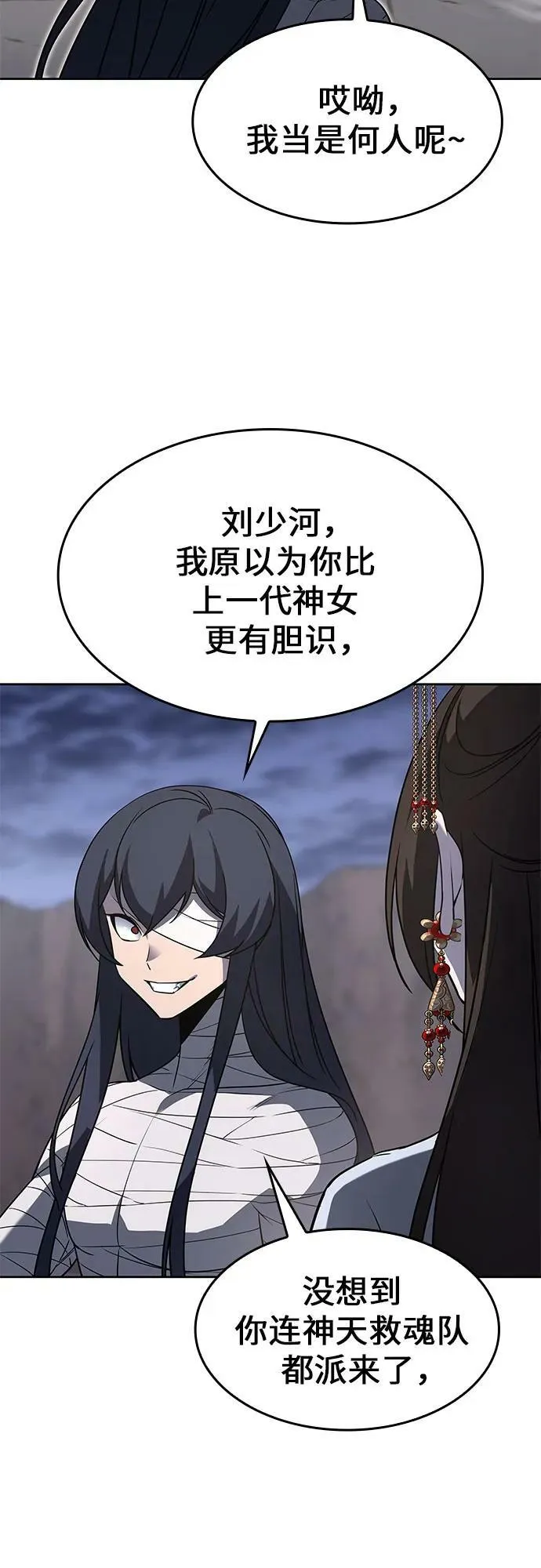 [第84话] 大天祭（5） 第43页