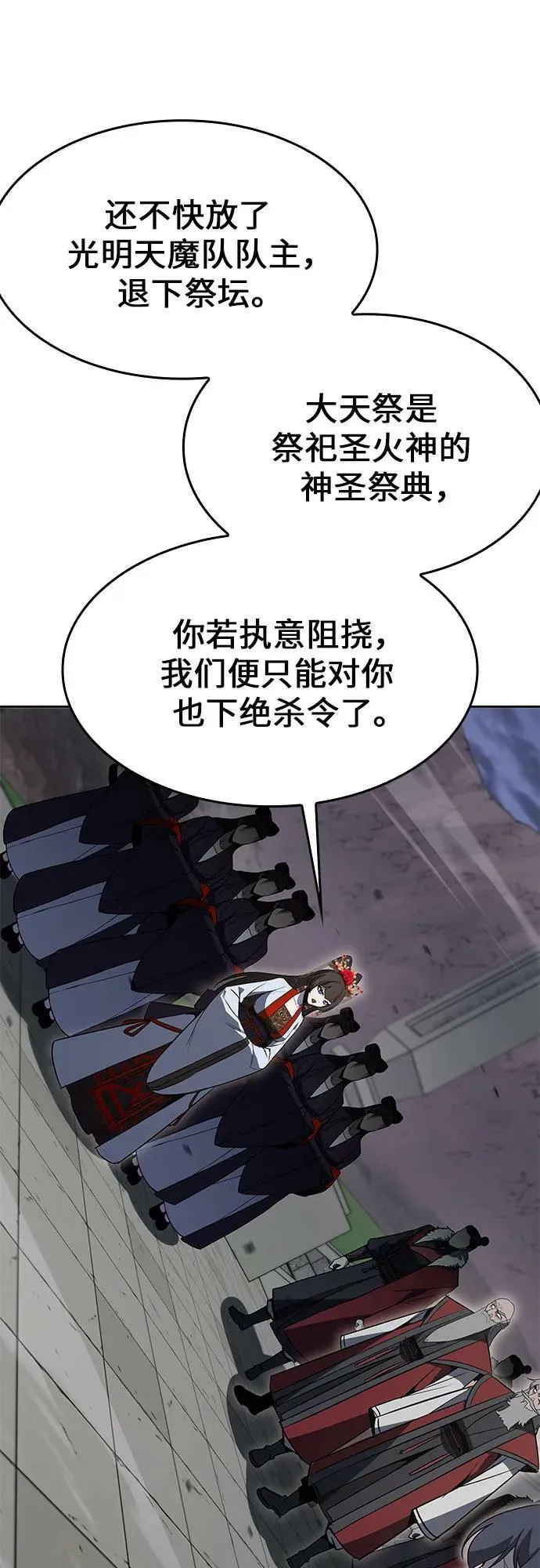 [第84话] 大天祭（5） 第46页
