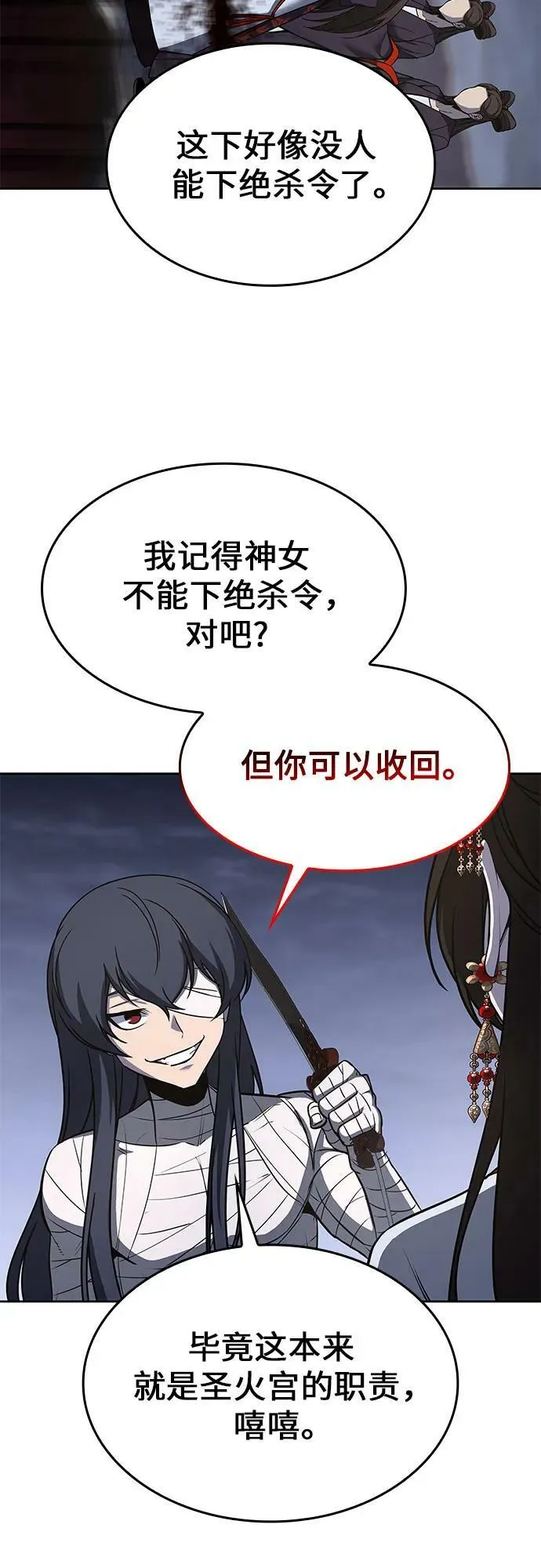 [第84话] 大天祭（5） 第51页