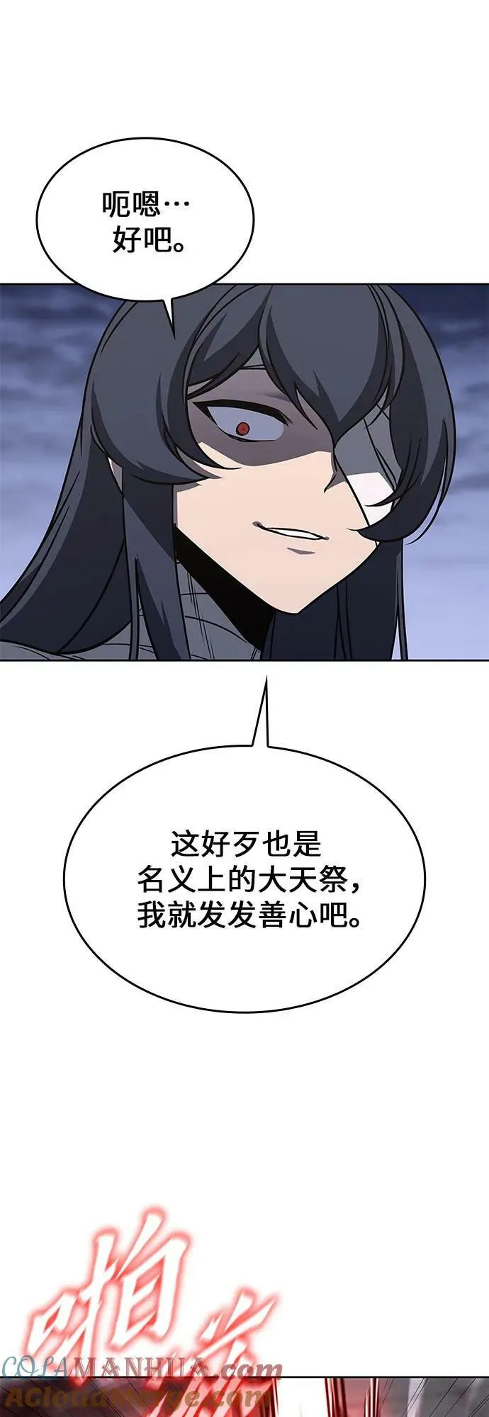 [第84话] 大天祭（5） 第53页