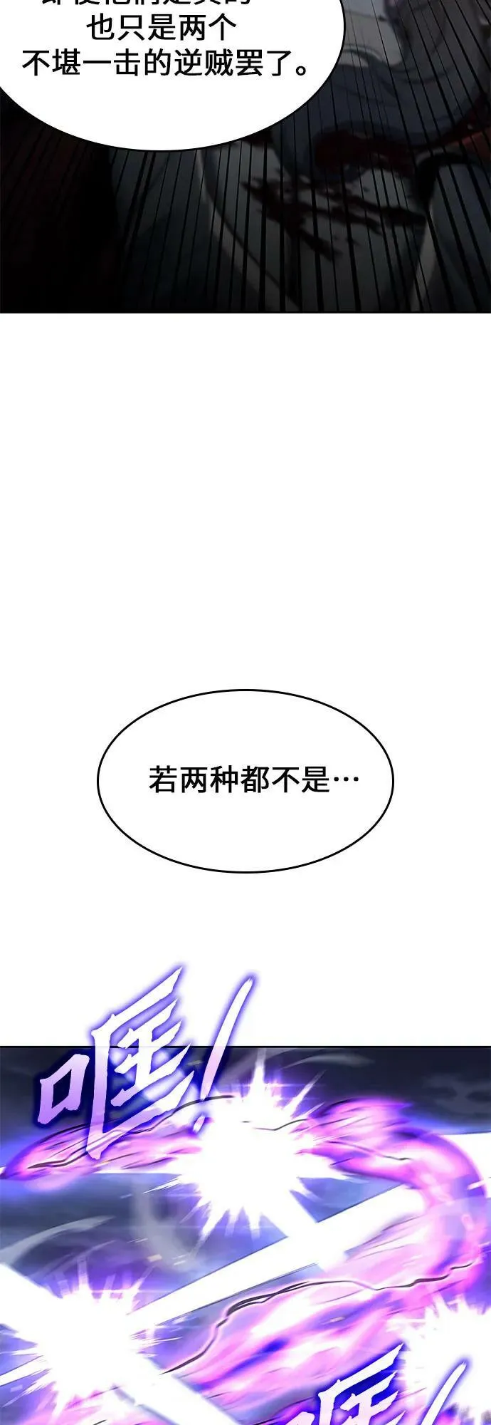 [第84话] 大天祭（5） 第58页