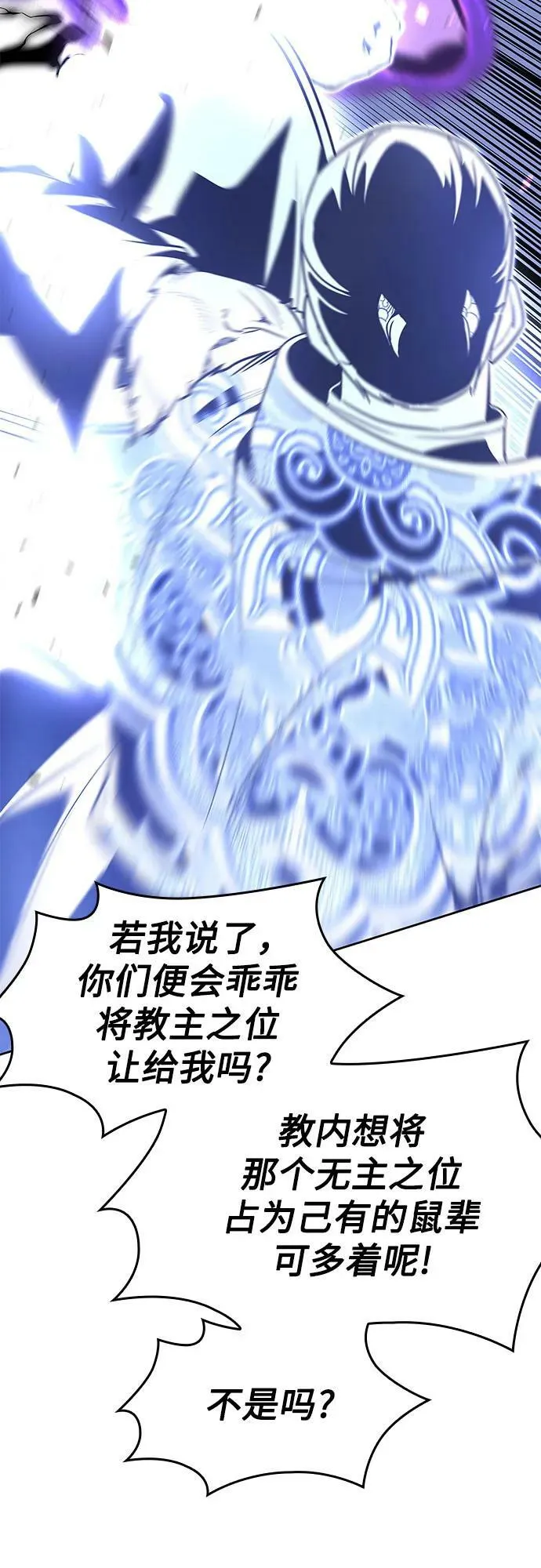[第84话] 大天祭（5） 第75页