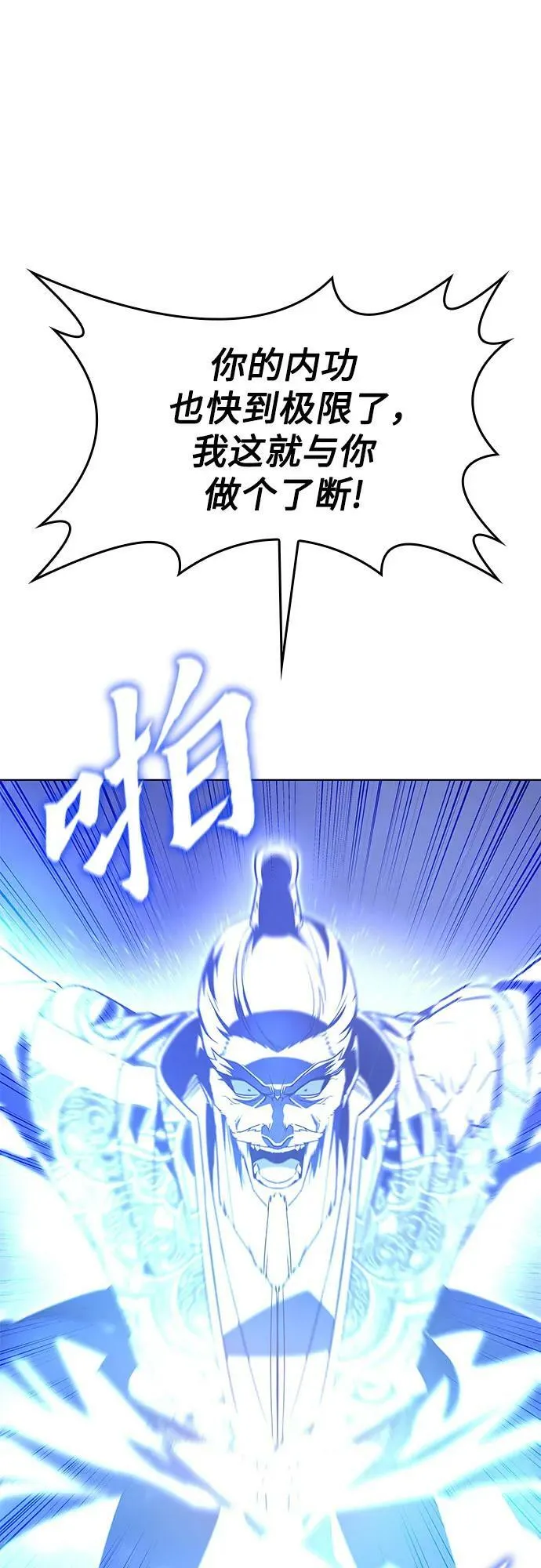 [第84话] 大天祭（5） 第78页