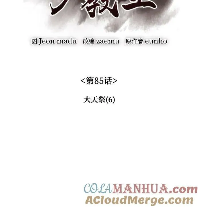 [第85话] 大天祭（6） 第13页