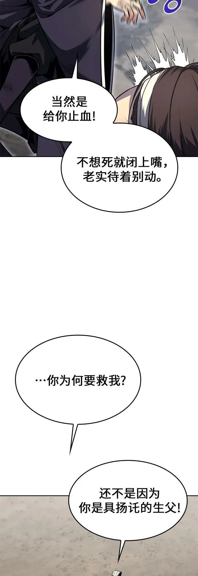 [第85话] 大天祭（6） 第84页