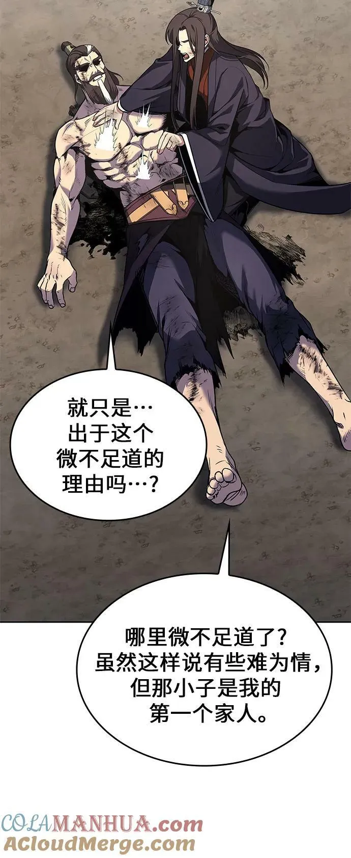 [第85话] 大天祭（6） 第85页