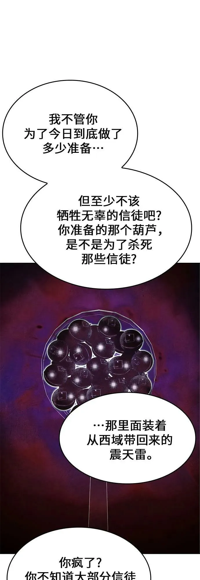 [第85话] 大天祭（6） 第86页