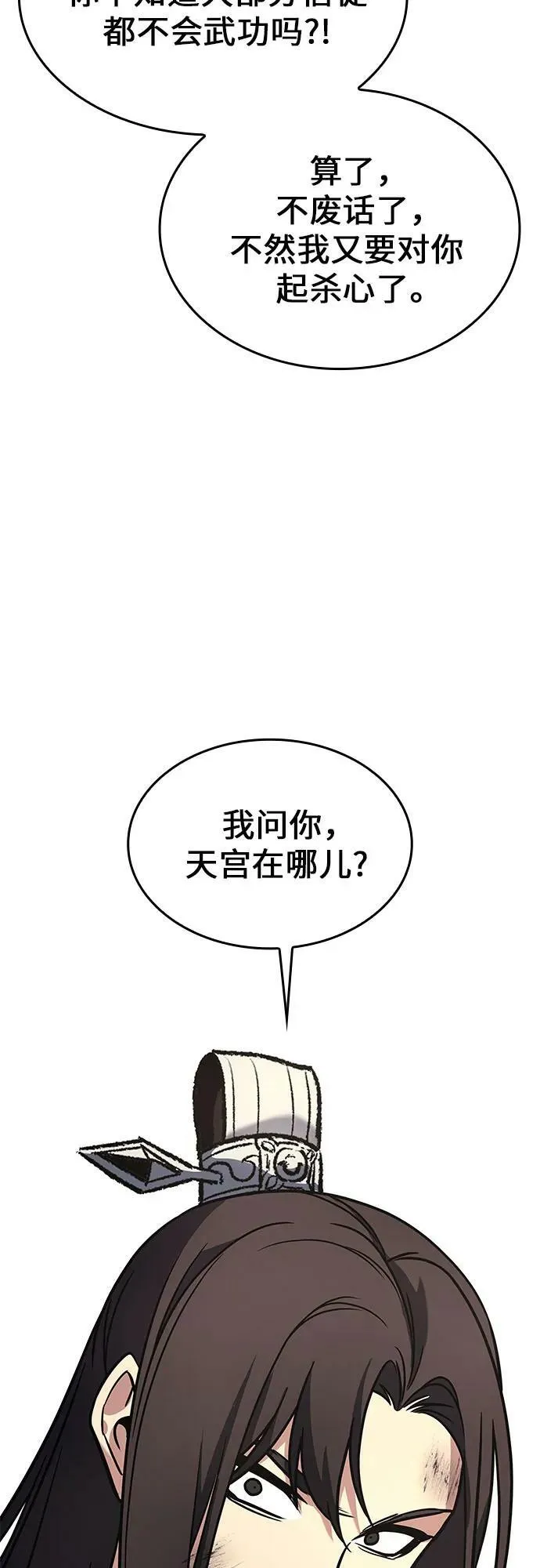 [第85话] 大天祭（6） 第87页