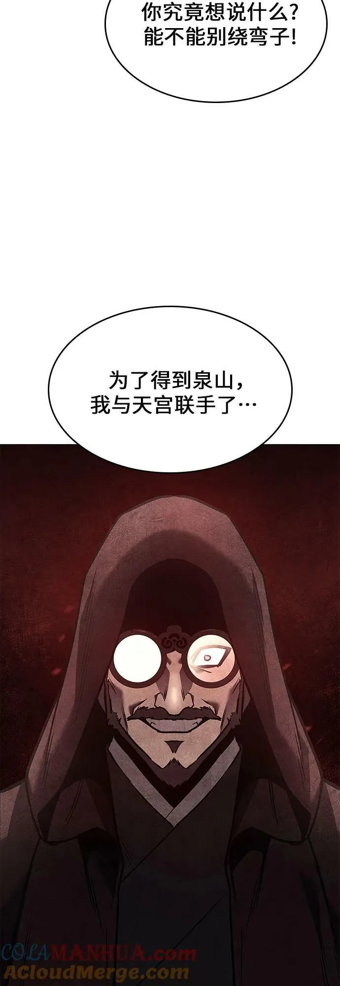 [第85话] 大天祭（6） 第93页