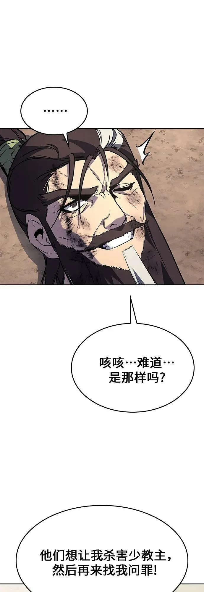 [第85话] 大天祭（6） 第96页