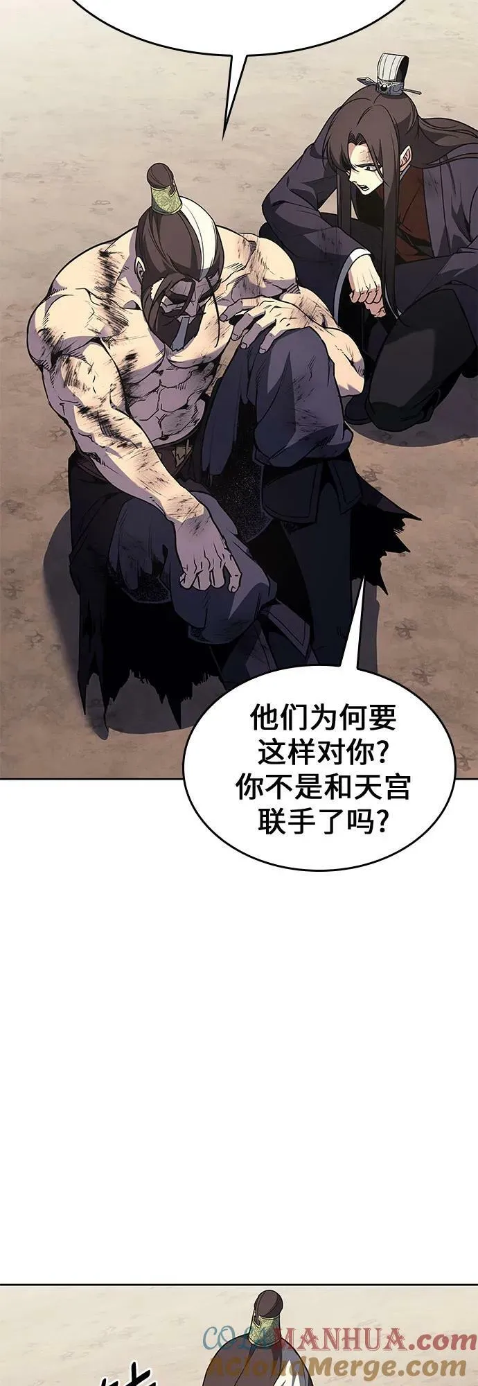 [第85话] 大天祭（6） 第97页