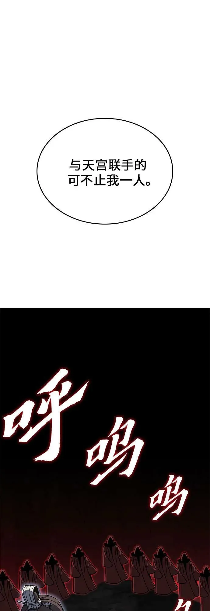 [第85话] 大天祭（6） 第99页