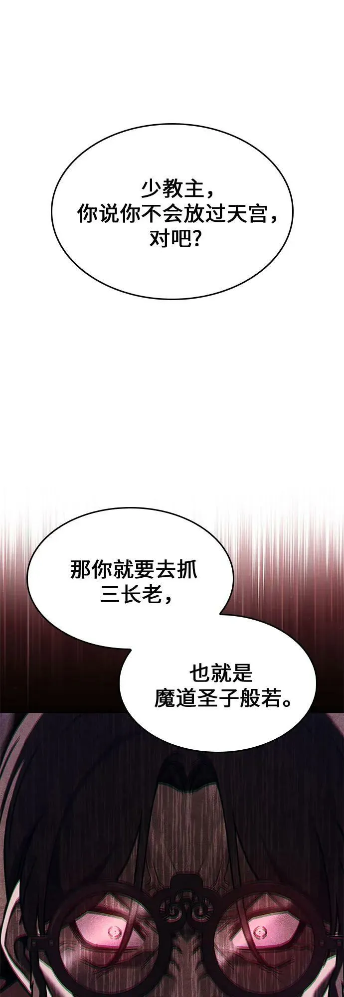 [第85话] 大天祭（6） 第103页