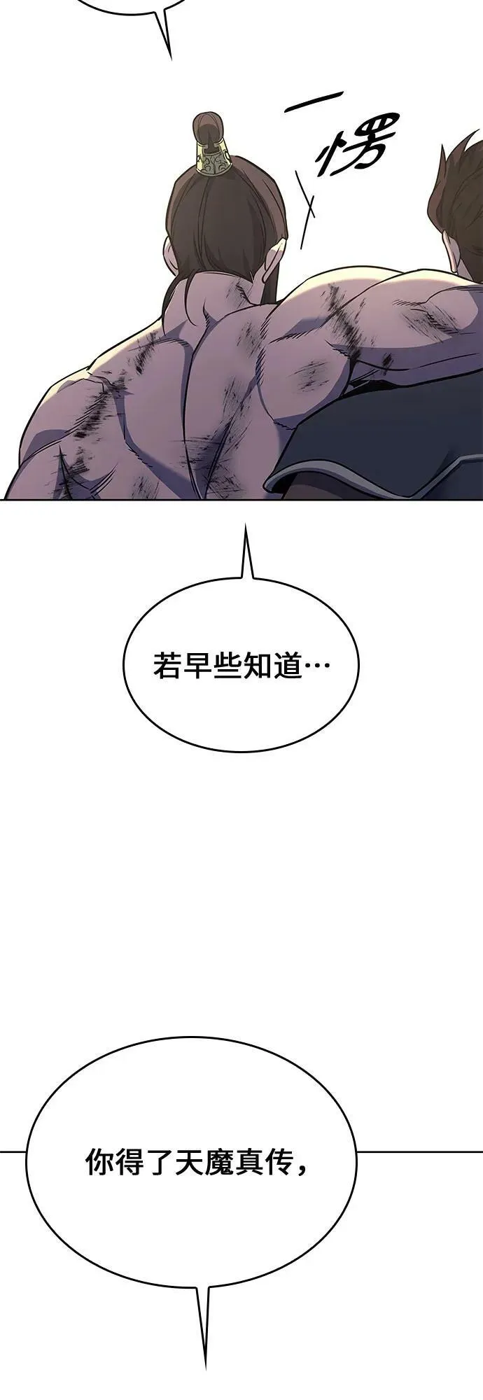 [第85话] 大天祭（6） 第118页