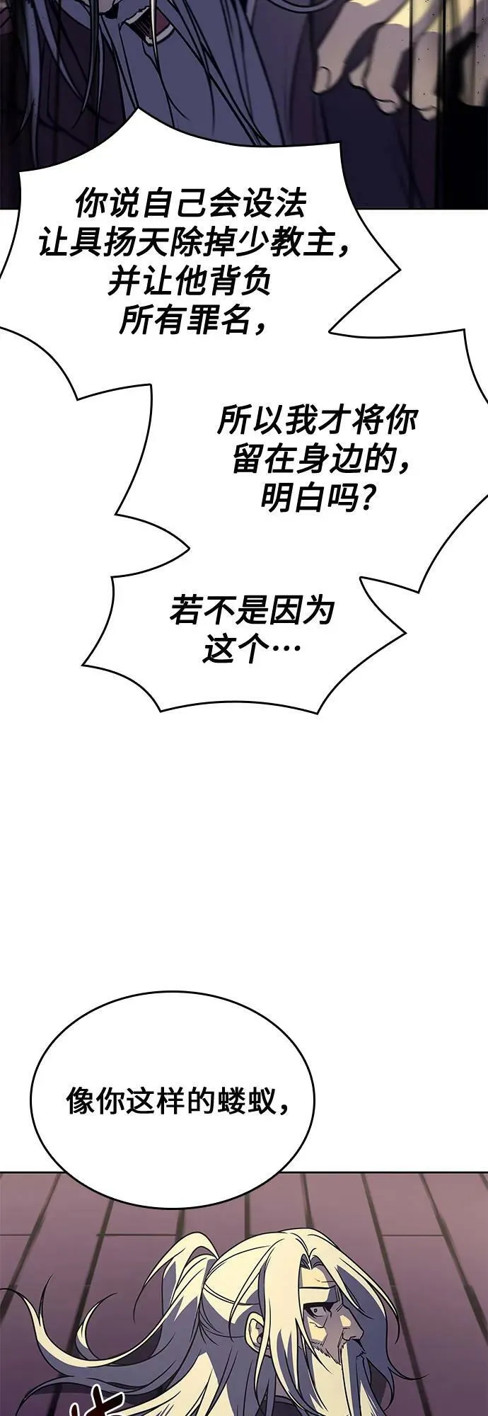 [第85话] 大天祭（6） 第126页