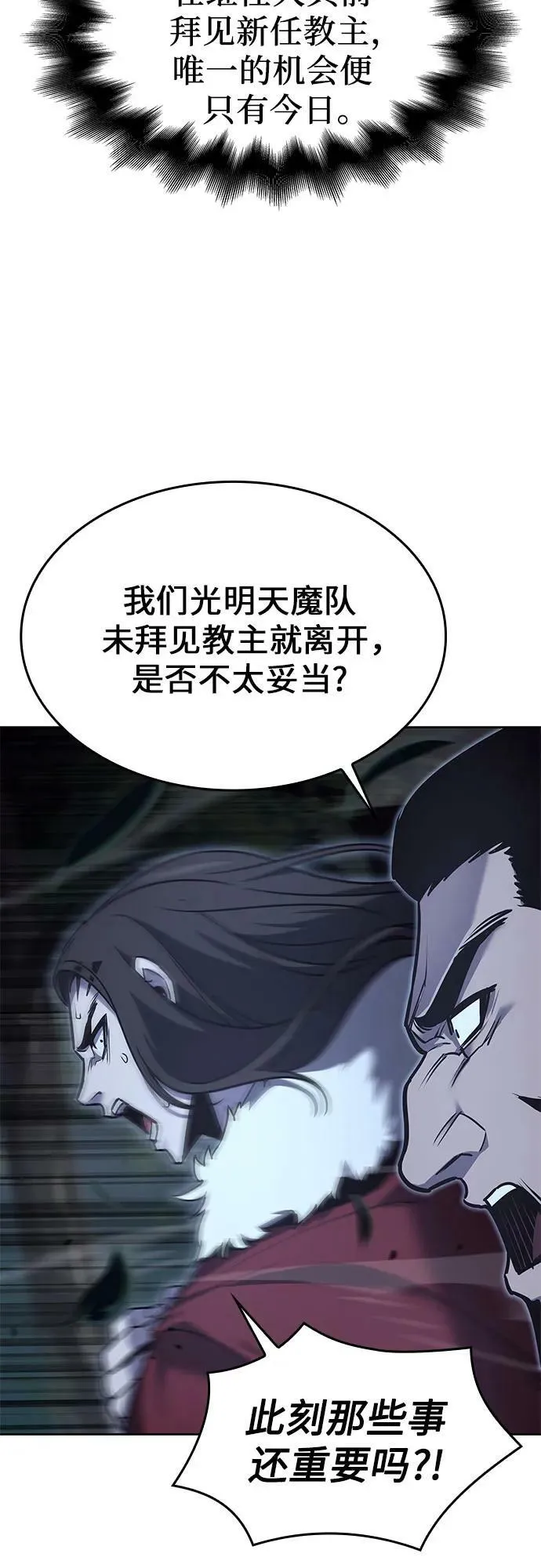 [第86话] 圣火宫（1） 第6页