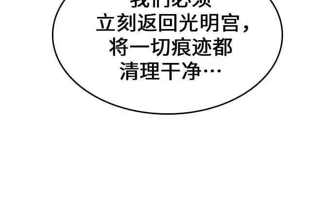 [第86话] 圣火宫（1） 第8页