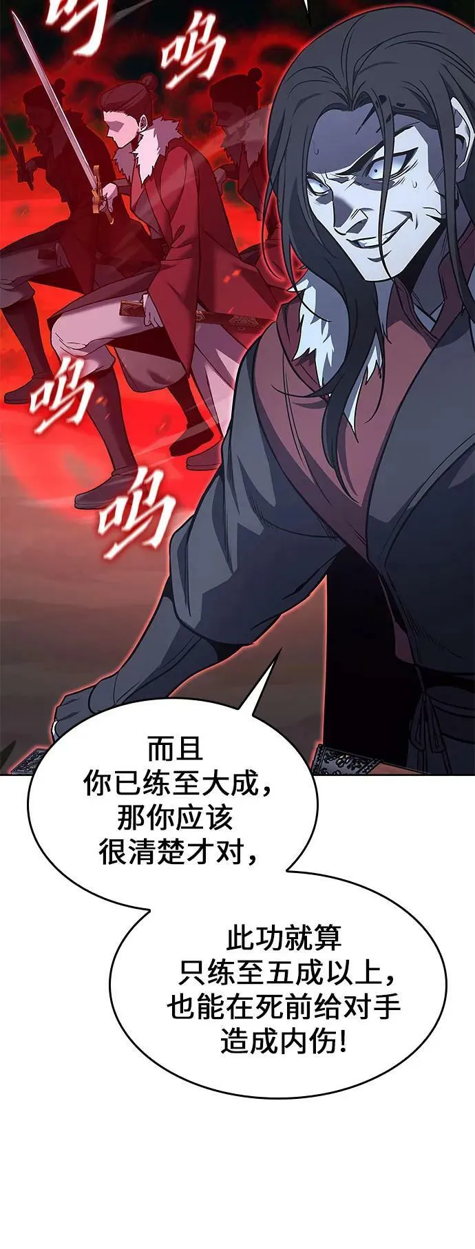 [第86话] 圣火宫（1） 第20页