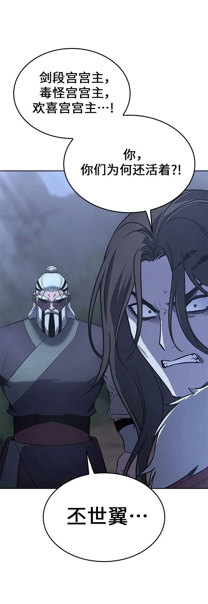 [第86话] 圣火宫（1） 第24页