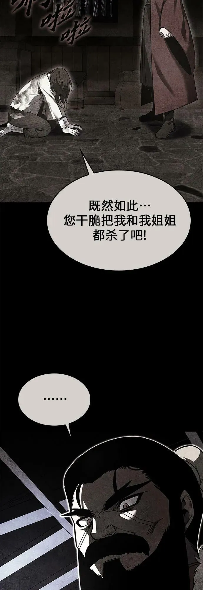 [第86话] 圣火宫（1） 第26页