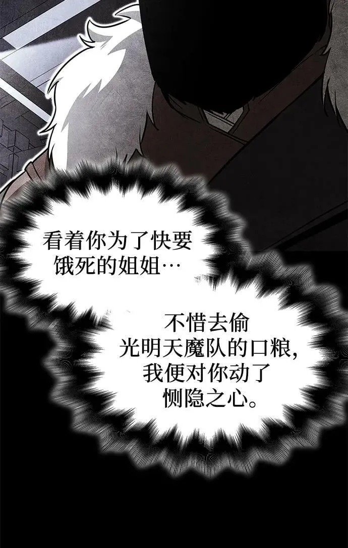 [第86话] 圣火宫（1） 第27页
