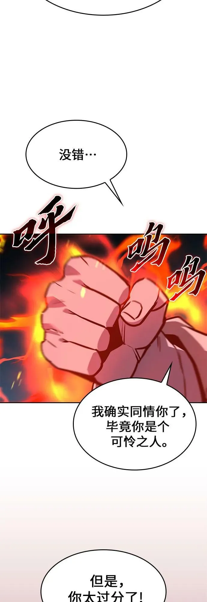 [第86话] 圣火宫（1） 第36页