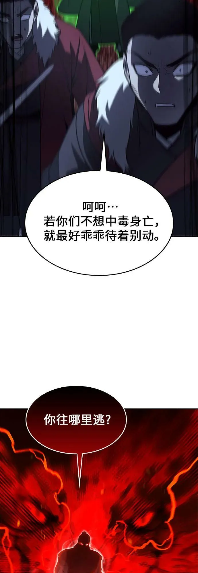 [第86话] 圣火宫（1） 第43页