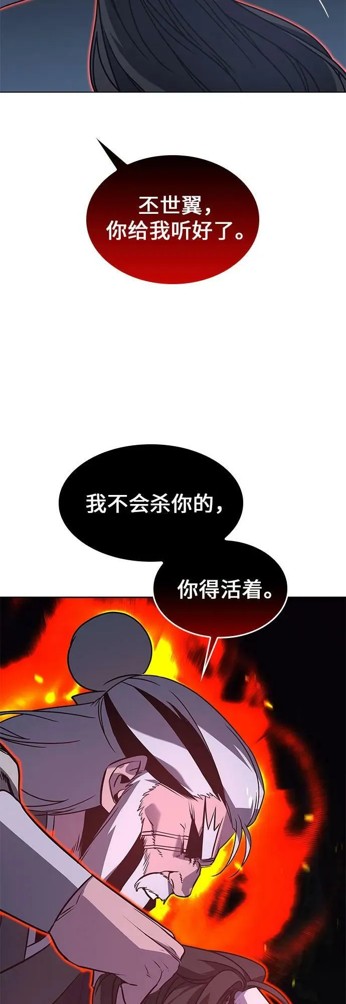[第86话] 圣火宫（1） 第51页