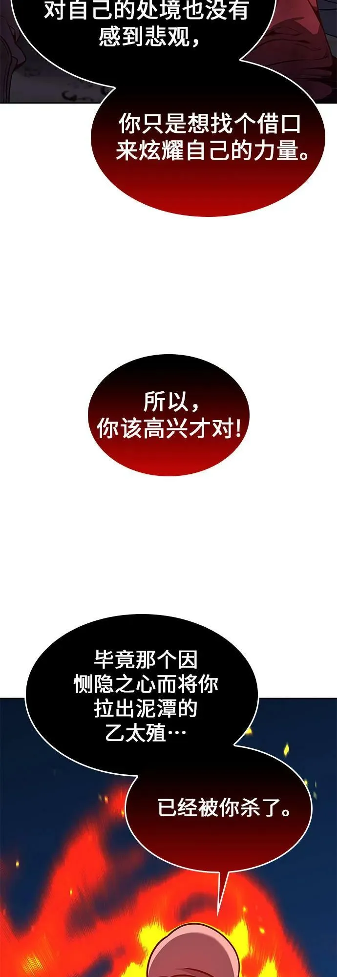 [第86话] 圣火宫（1） 第55页