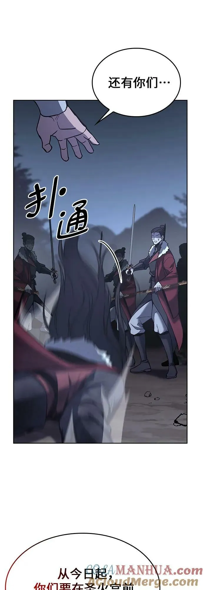 [第86话] 圣火宫（1） 第57页