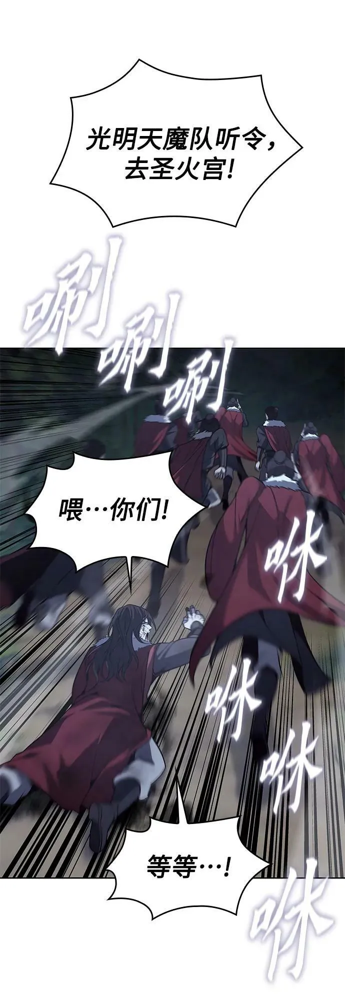 [第86话] 圣火宫（1） 第62页