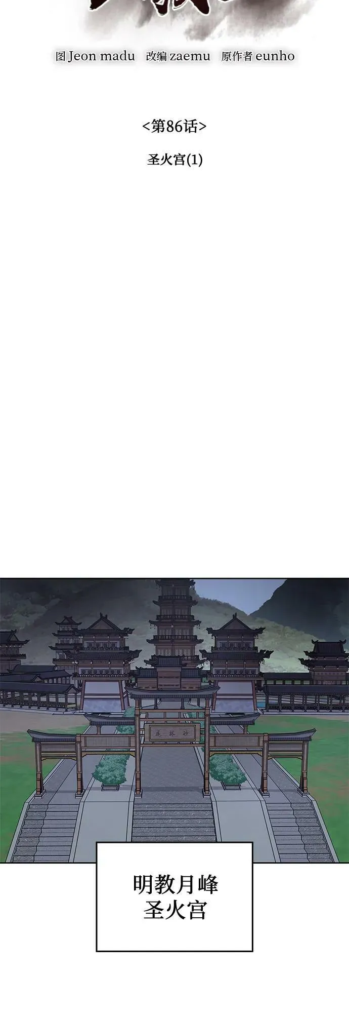 [第86话] 圣火宫（1） 第66页