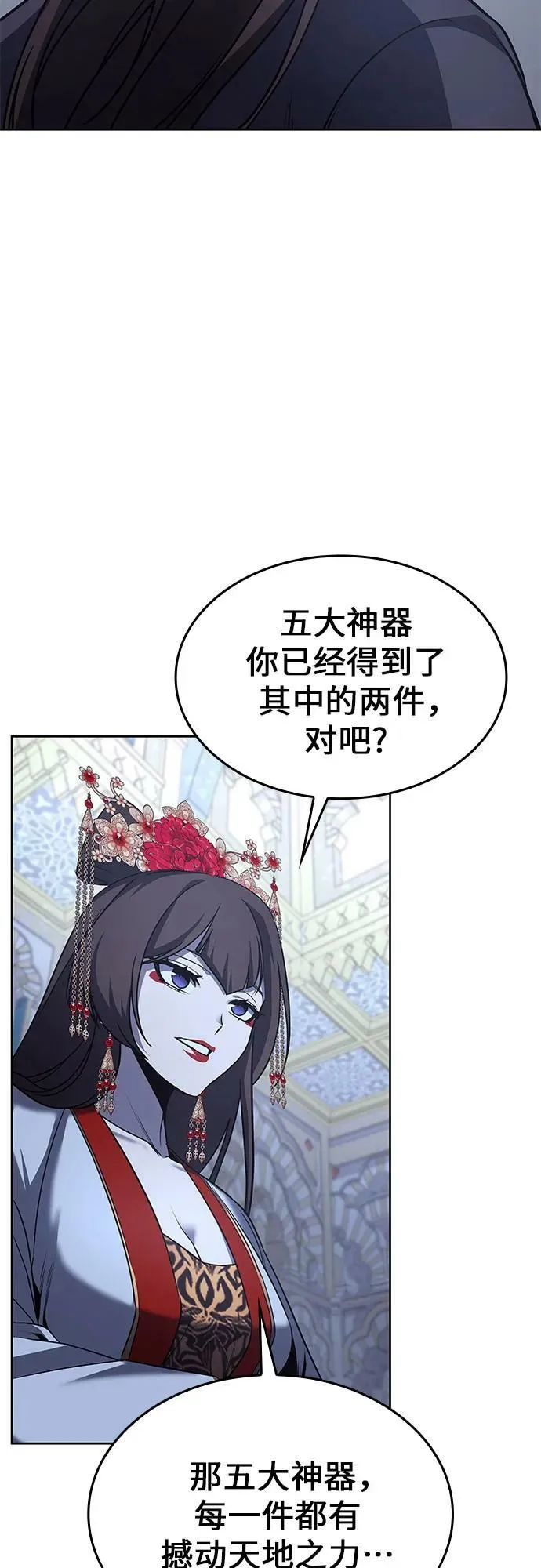 [第86话] 圣火宫（1） 第70页