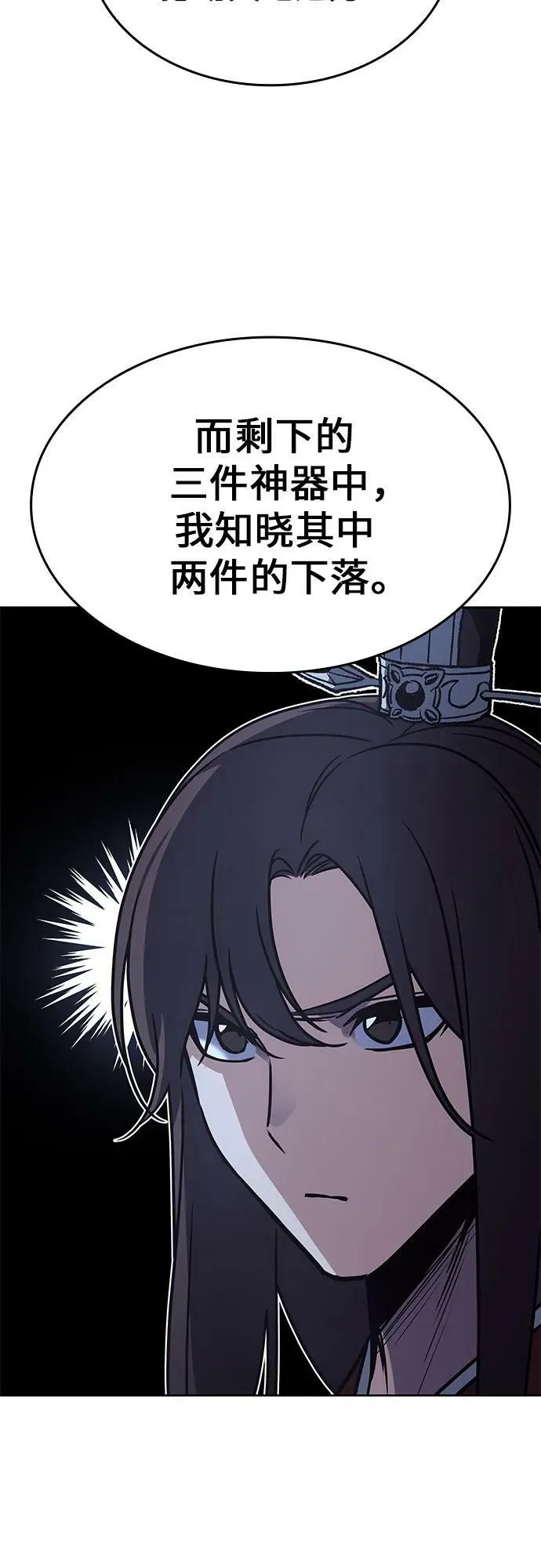 [第86话] 圣火宫（1） 第71页
