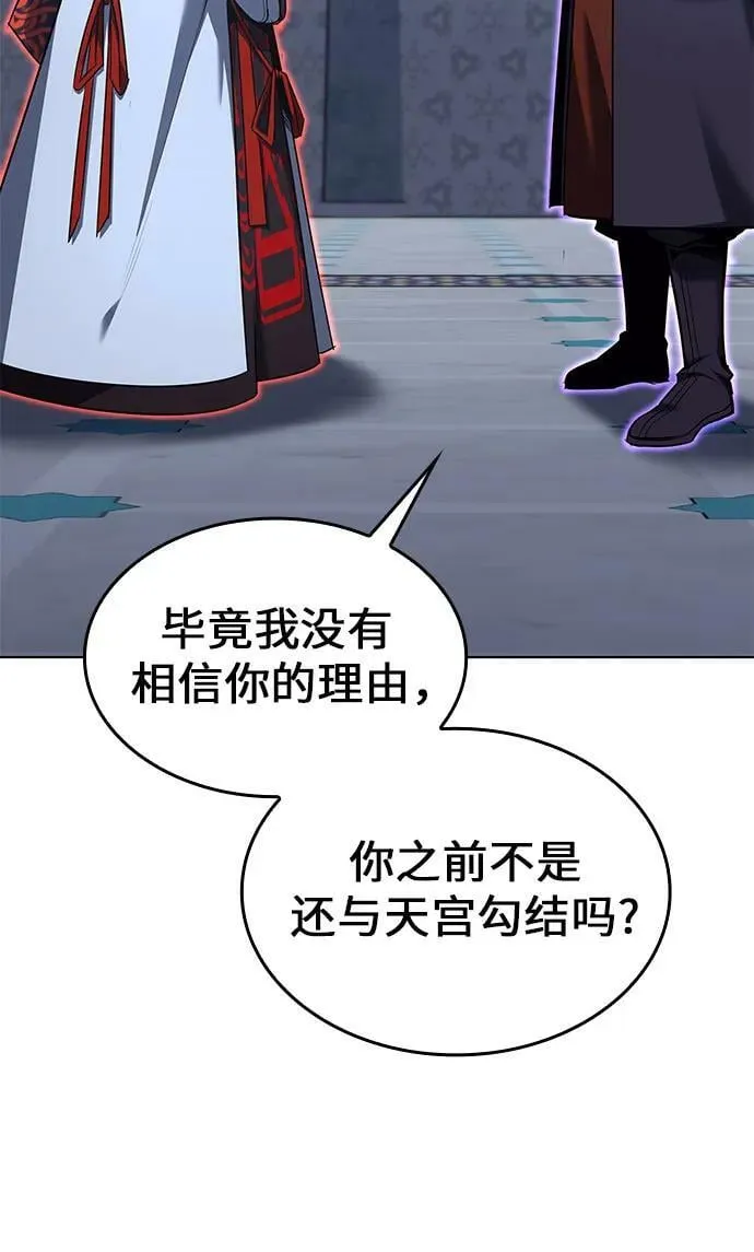 [第86话] 圣火宫（1） 第76页