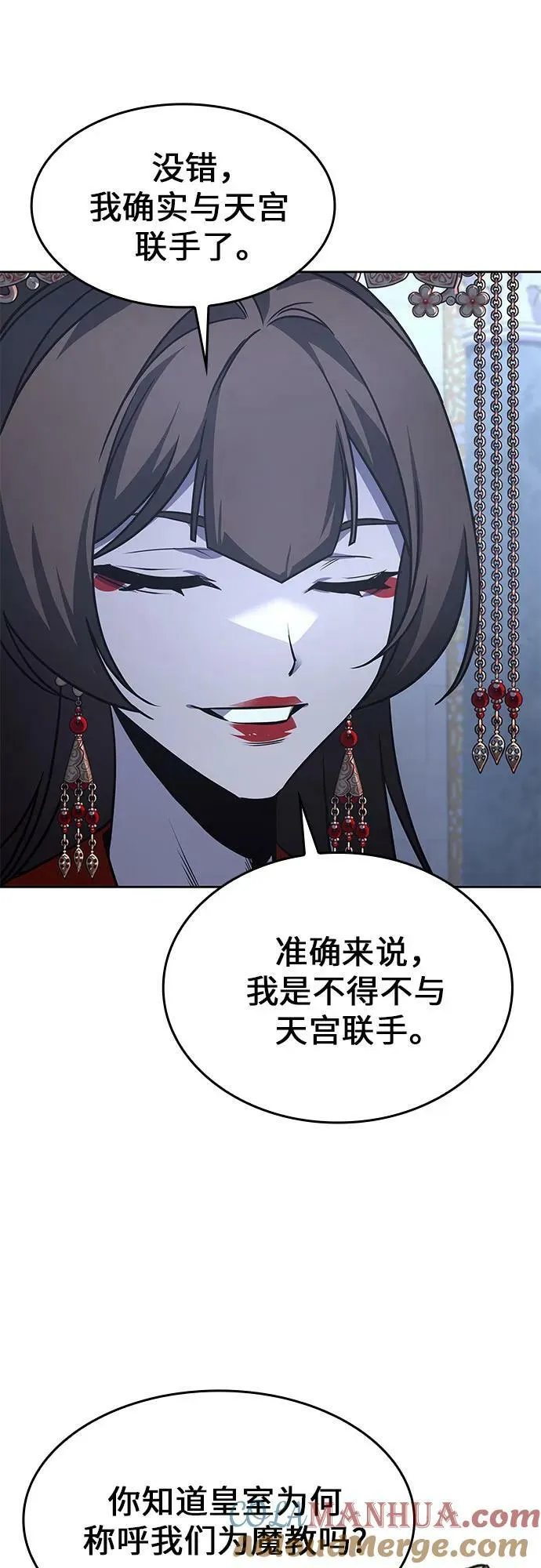 [第86话] 圣火宫（1） 第77页