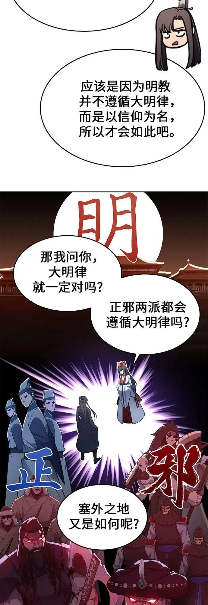 [第86话] 圣火宫（1） 第78页
