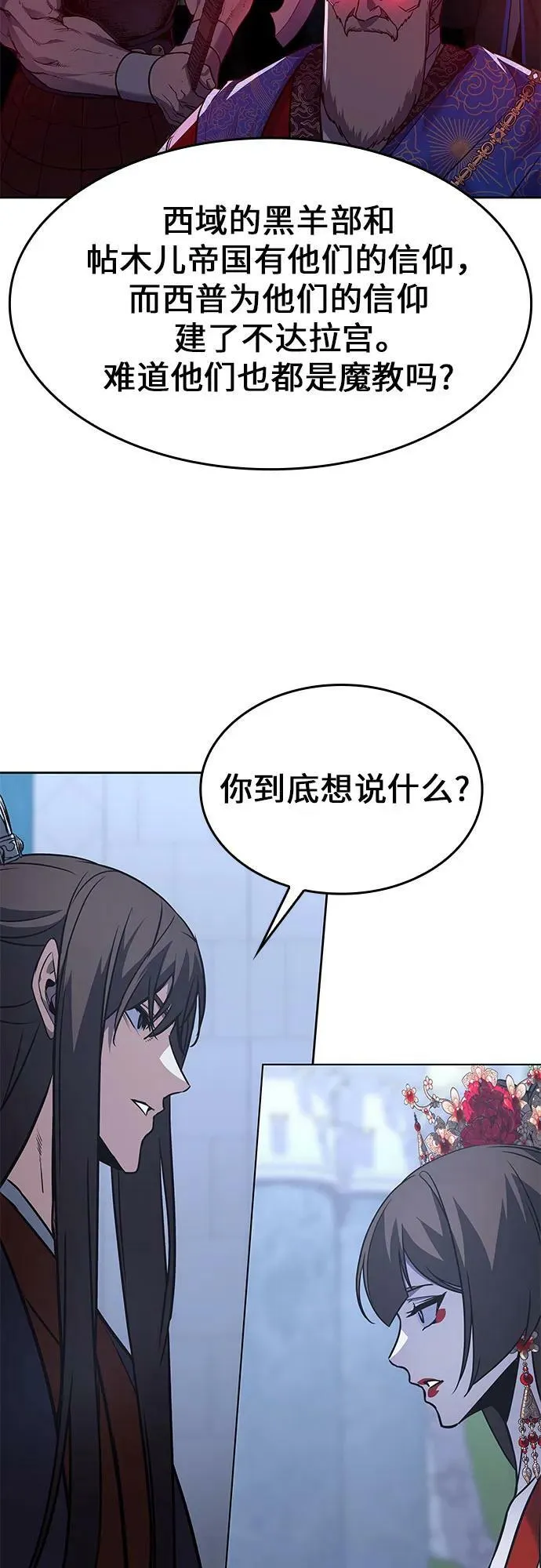 [第86话] 圣火宫（1） 第79页