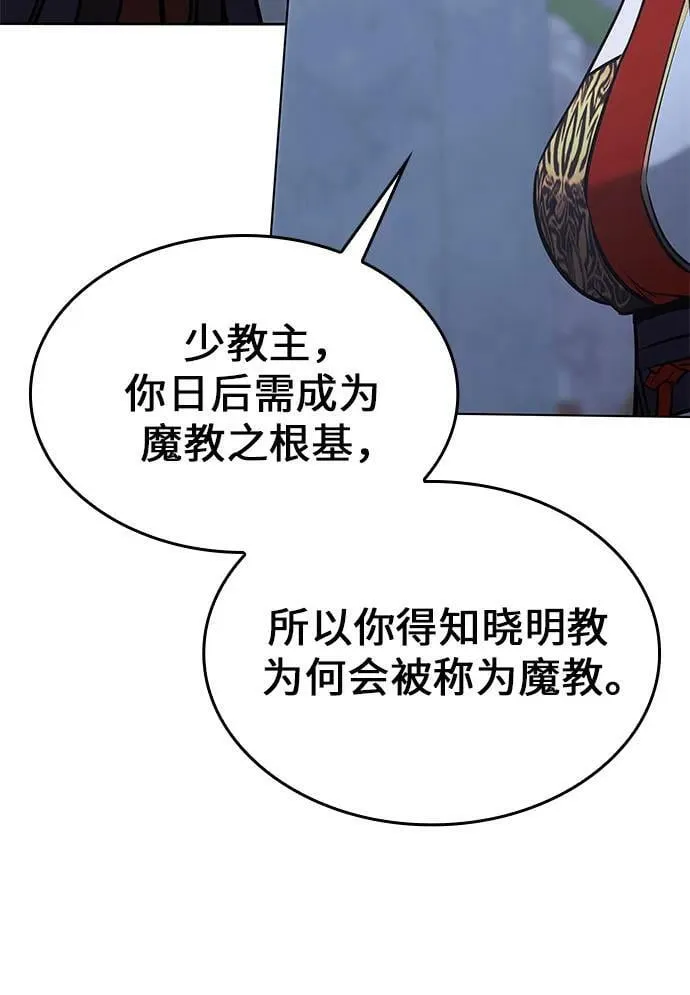 [第86话] 圣火宫（1） 第80页