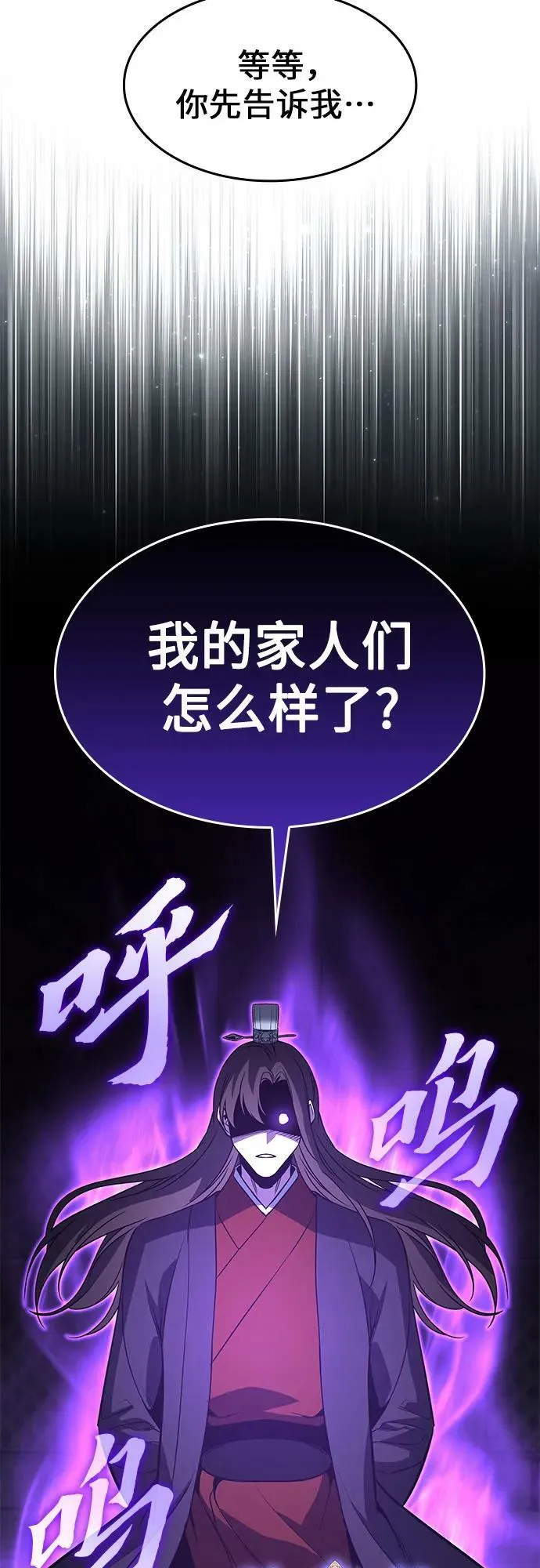[第86话] 圣火宫（1） 第82页
