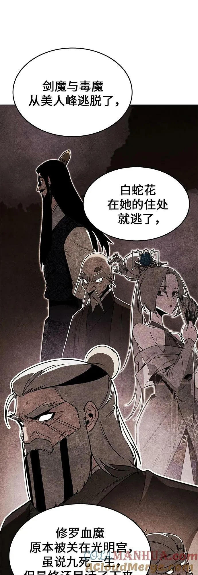 [第86话] 圣火宫（1） 第85页