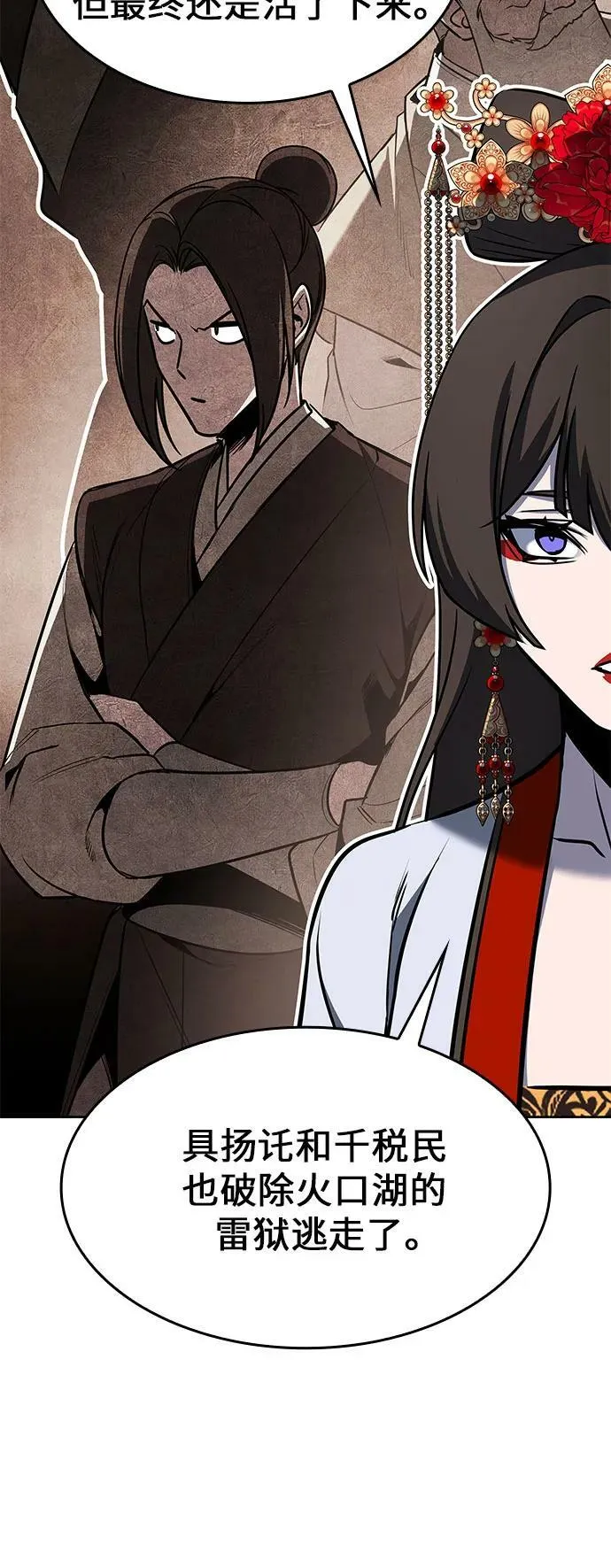 [第86话] 圣火宫（1） 第86页