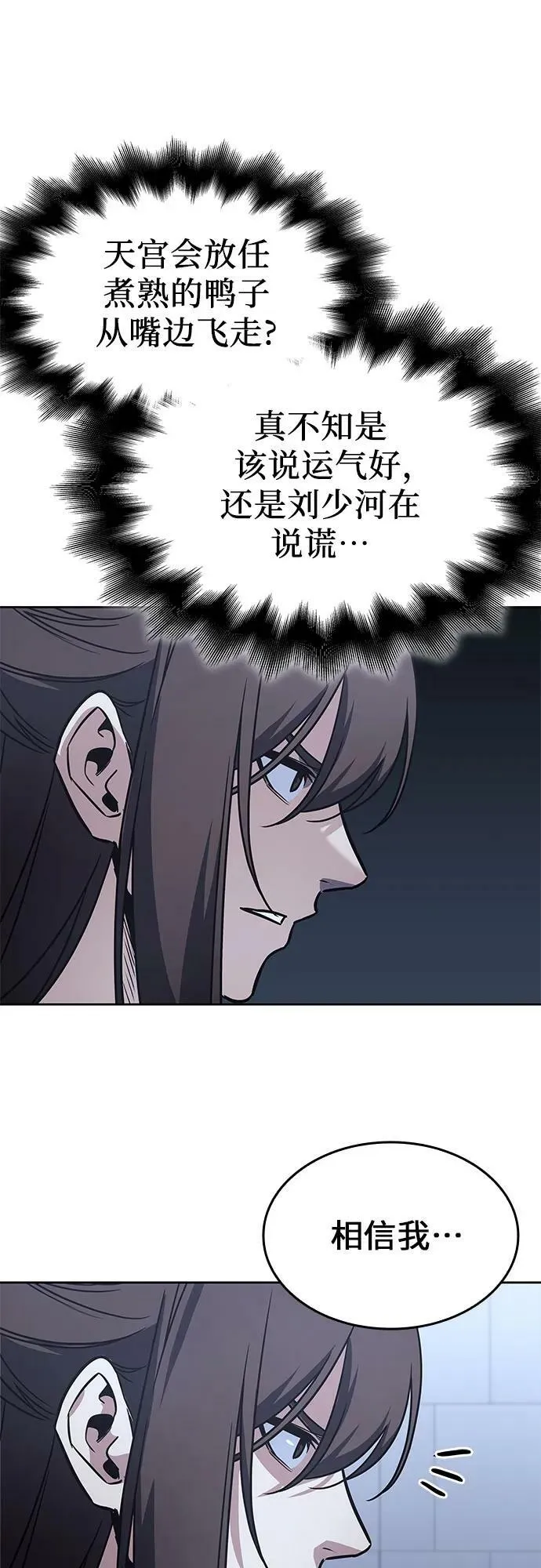 [第86话] 圣火宫（1） 第87页