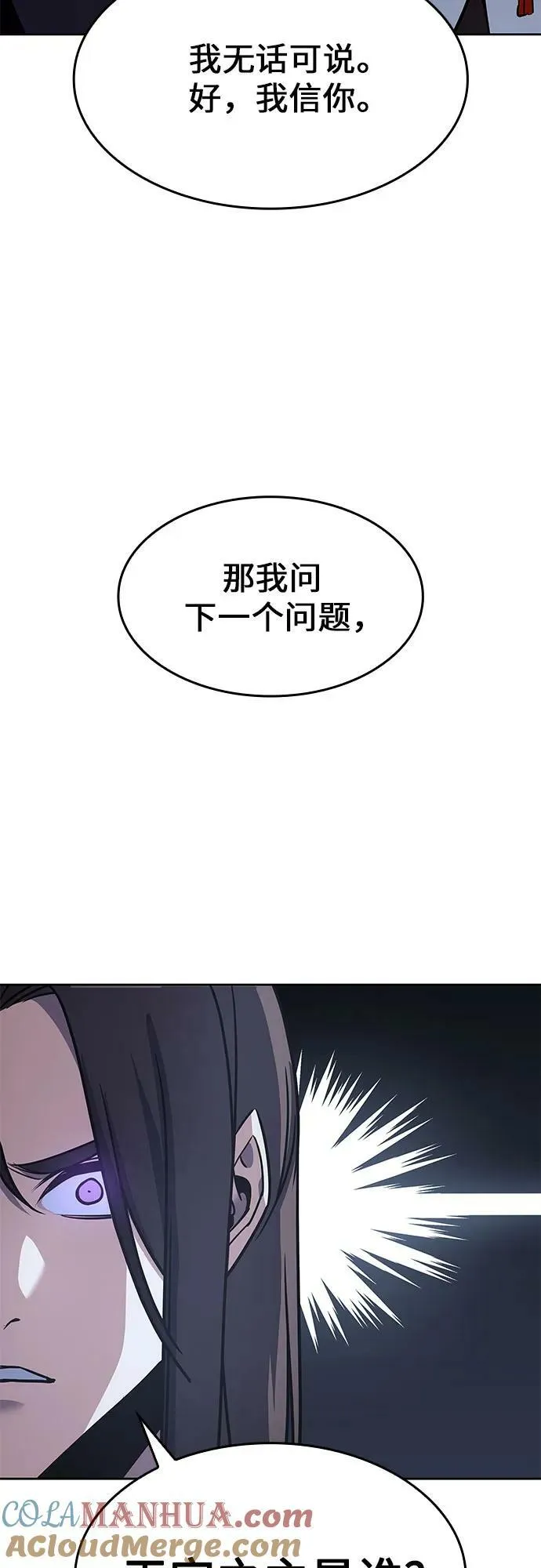 [第86话] 圣火宫（1） 第89页