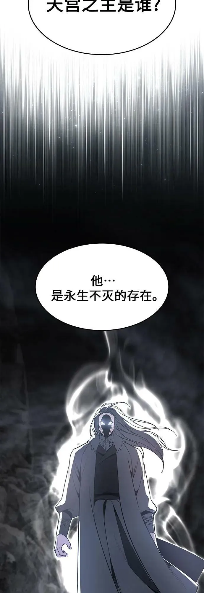 [第86话] 圣火宫（1） 第90页