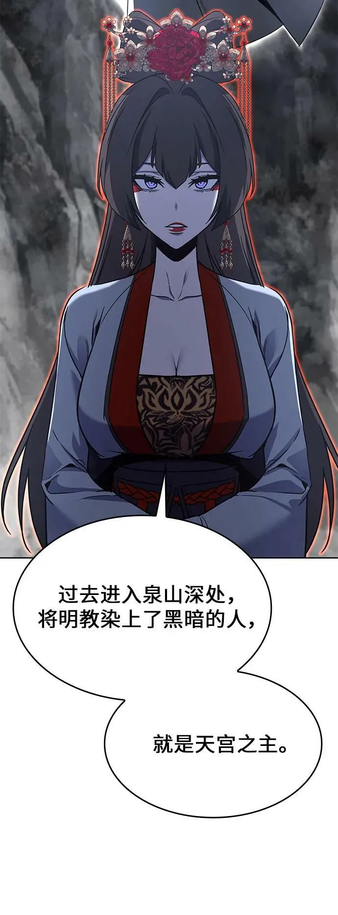 [第86话] 圣火宫（1） 第91页
