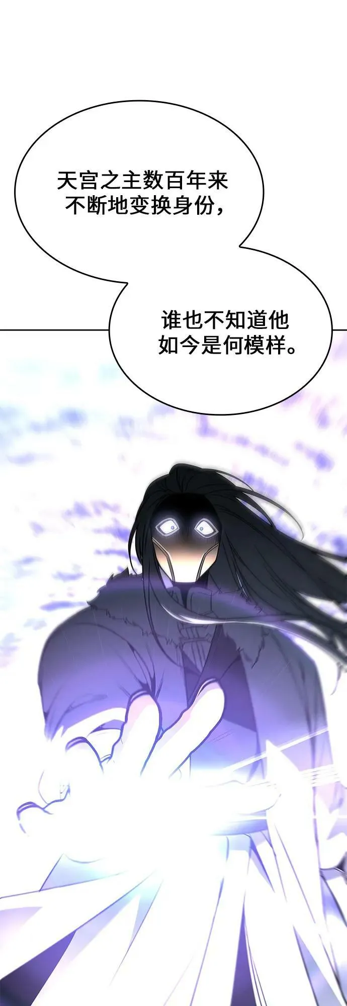 [第86话] 圣火宫（1） 第92页