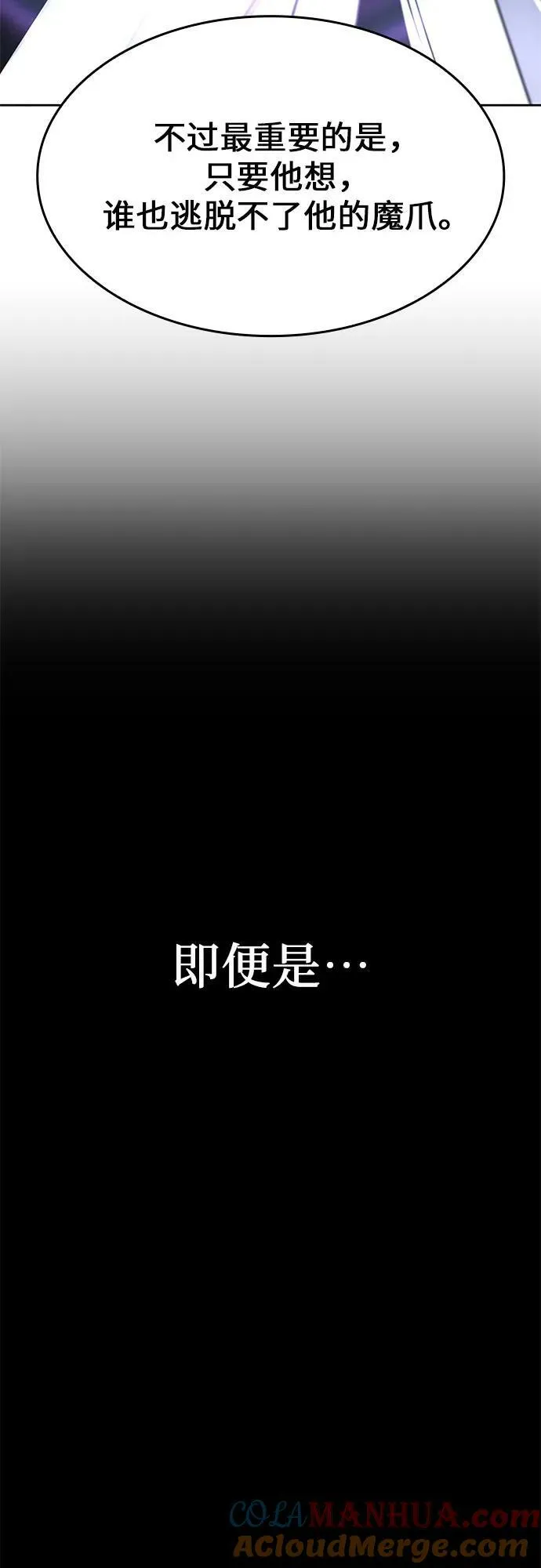 [第86话] 圣火宫（1） 第93页